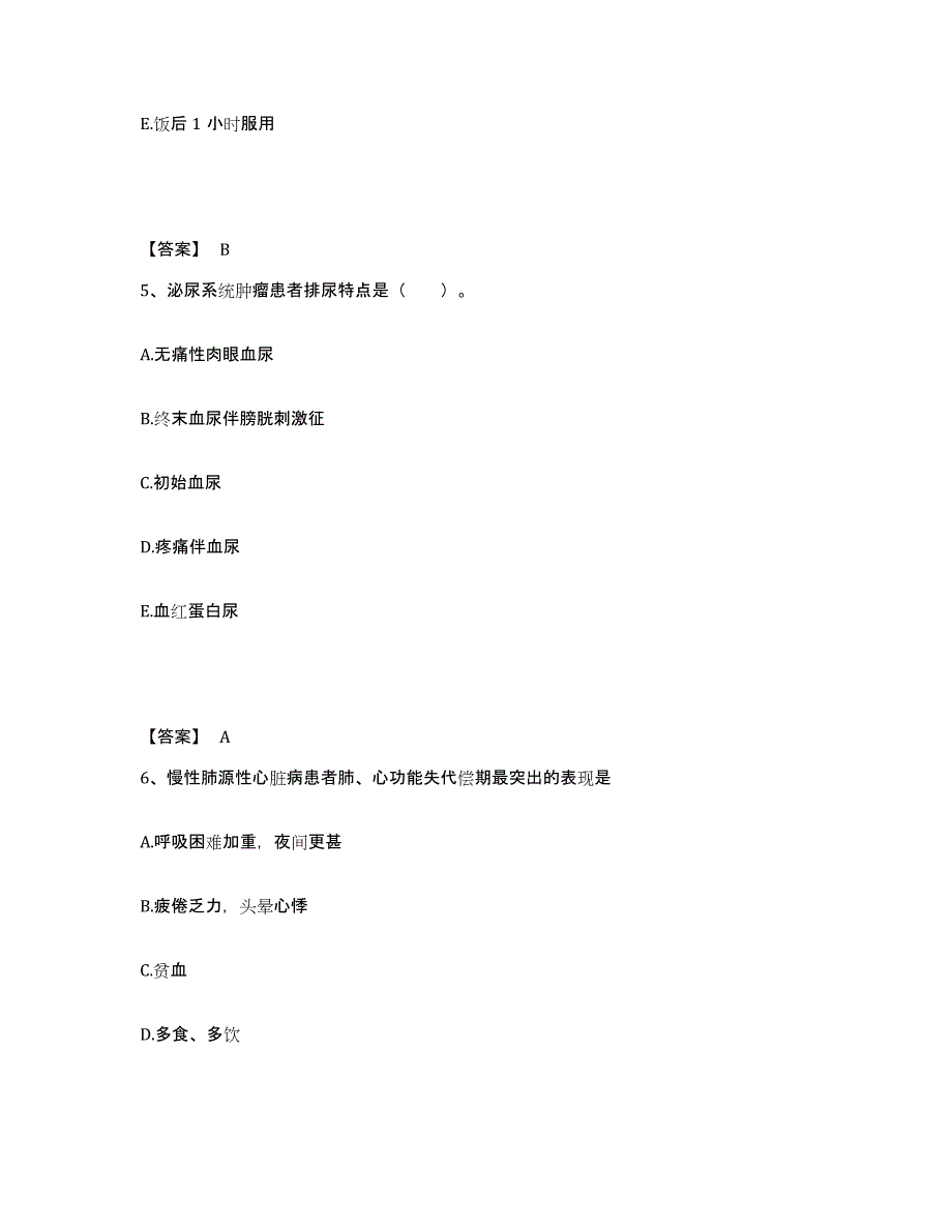 备考2025陕西省佳县人民医院执业护士资格考试能力检测试卷B卷附答案_第3页