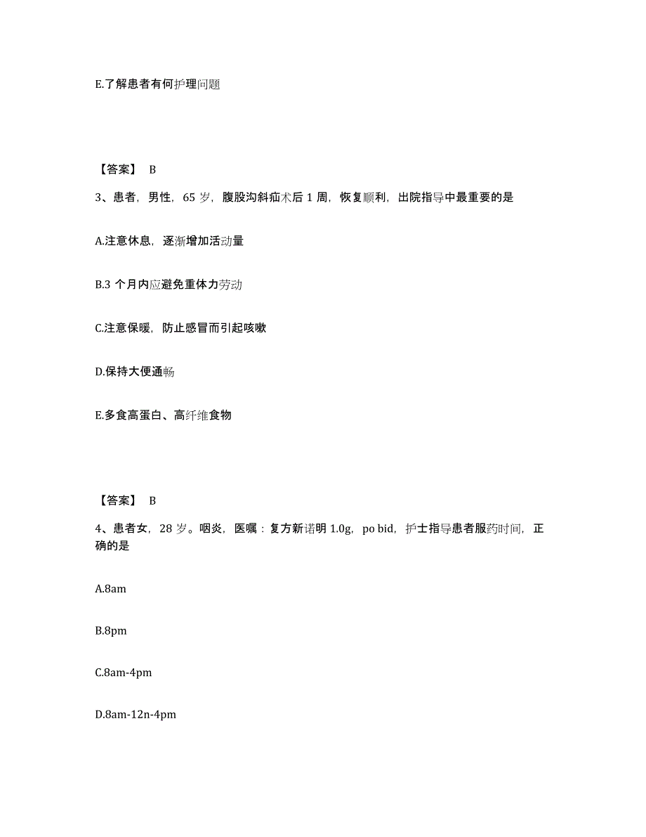 备考2025辽宁省营口市第一专科医院执业护士资格考试考前冲刺试卷B卷含答案_第2页