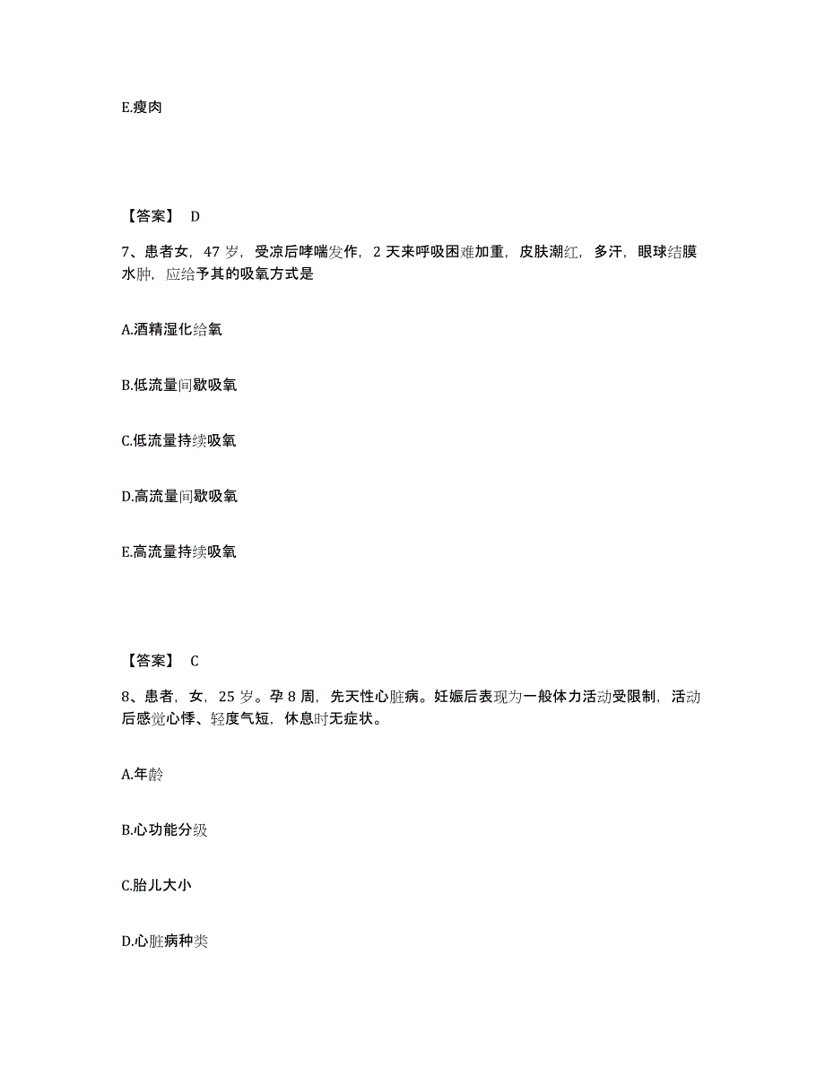 备考2025辽宁省营口市第一专科医院执业护士资格考试考前冲刺试卷B卷含答案_第4页