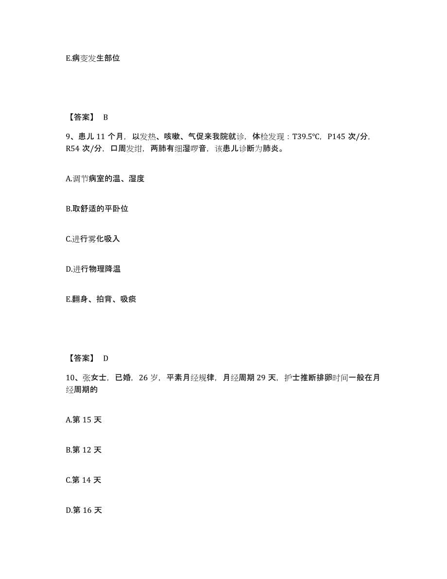 备考2025辽宁省营口市第一专科医院执业护士资格考试考前冲刺试卷B卷含答案_第5页