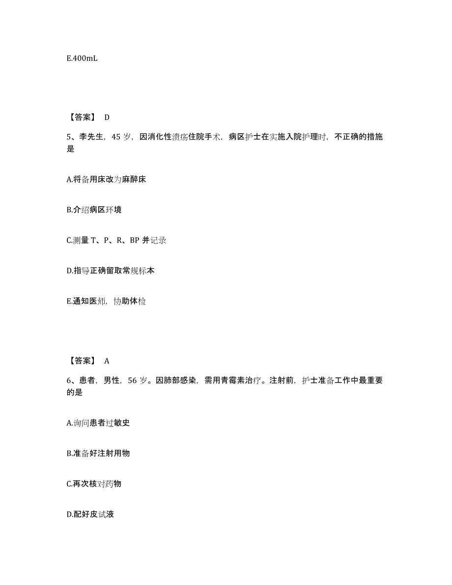 备考2025辽宁省葫芦岛市连山区第二人民医院执业护士资格考试考前练习题及答案_第3页