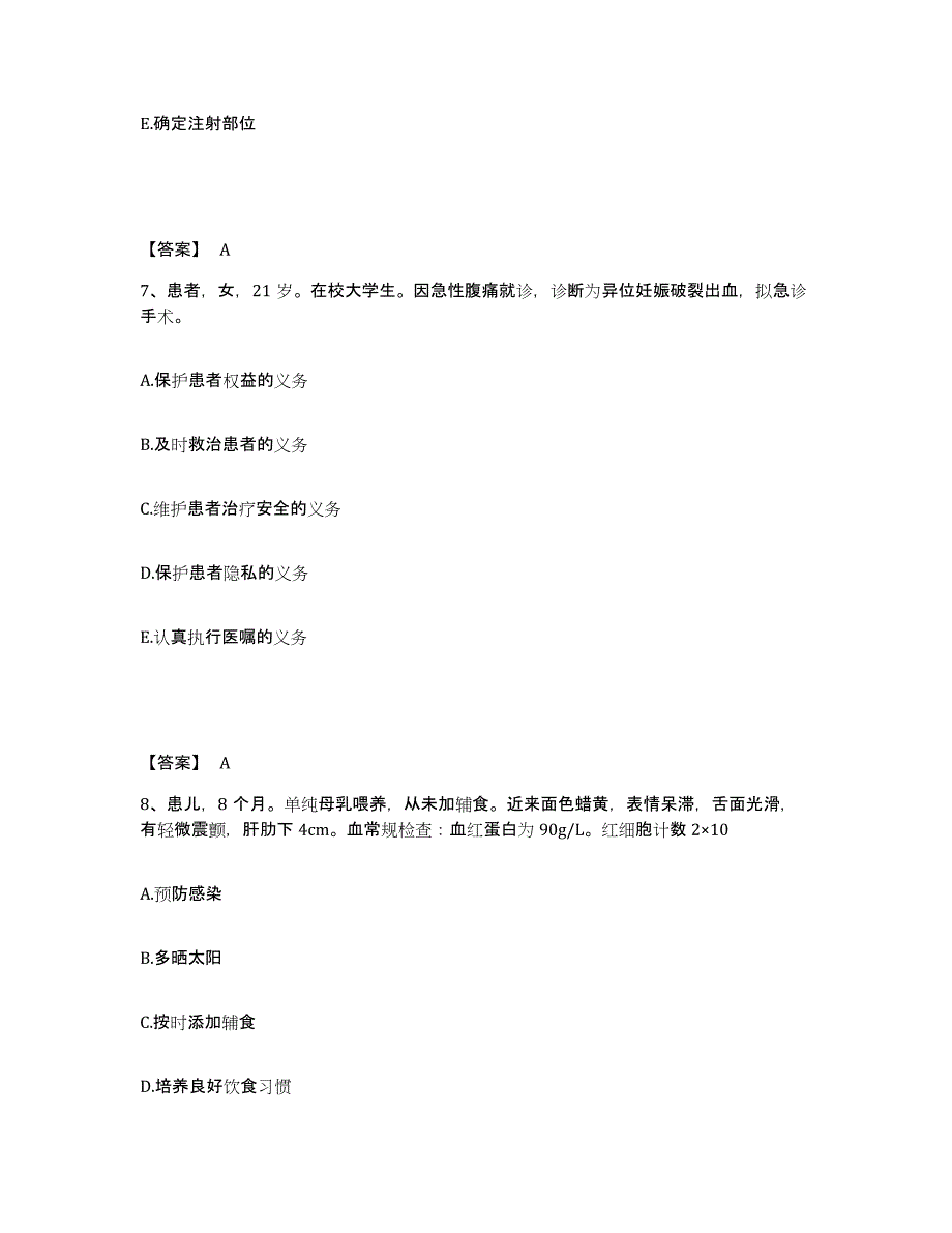 备考2025辽宁省葫芦岛市连山区第二人民医院执业护士资格考试考前练习题及答案_第4页