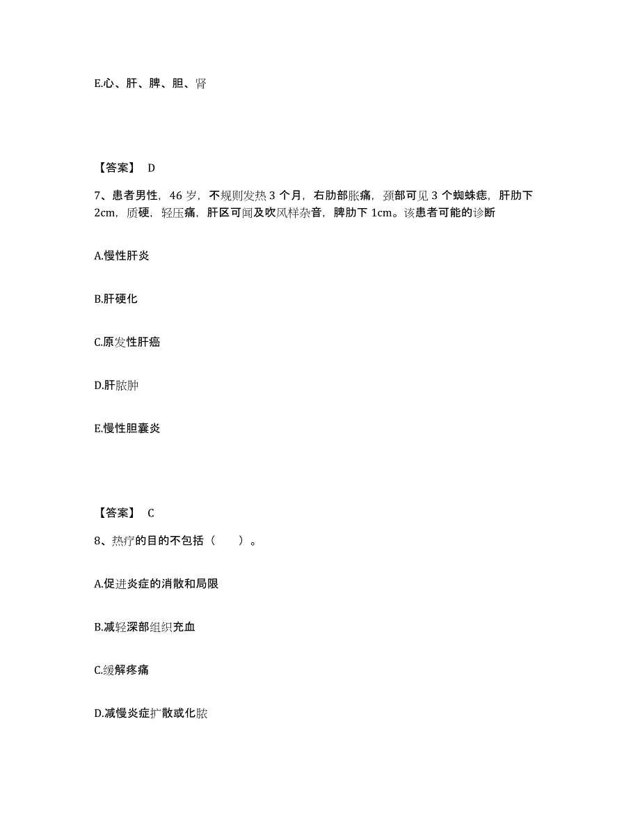 备考2025辽宁省沈阳市沈阳冶炼厂职工医院执业护士资格考试通关题库(附答案)_第4页