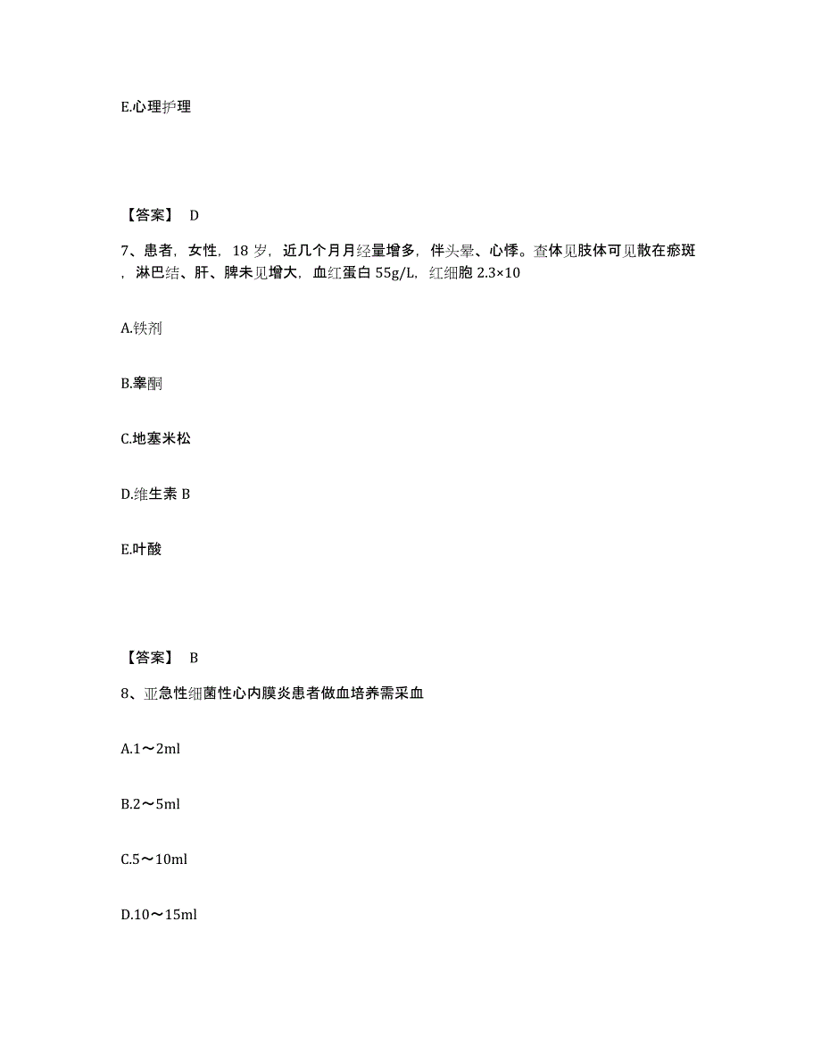 备考2025辽宁省辽阳市中心医院执业护士资格考试考前练习题及答案_第4页