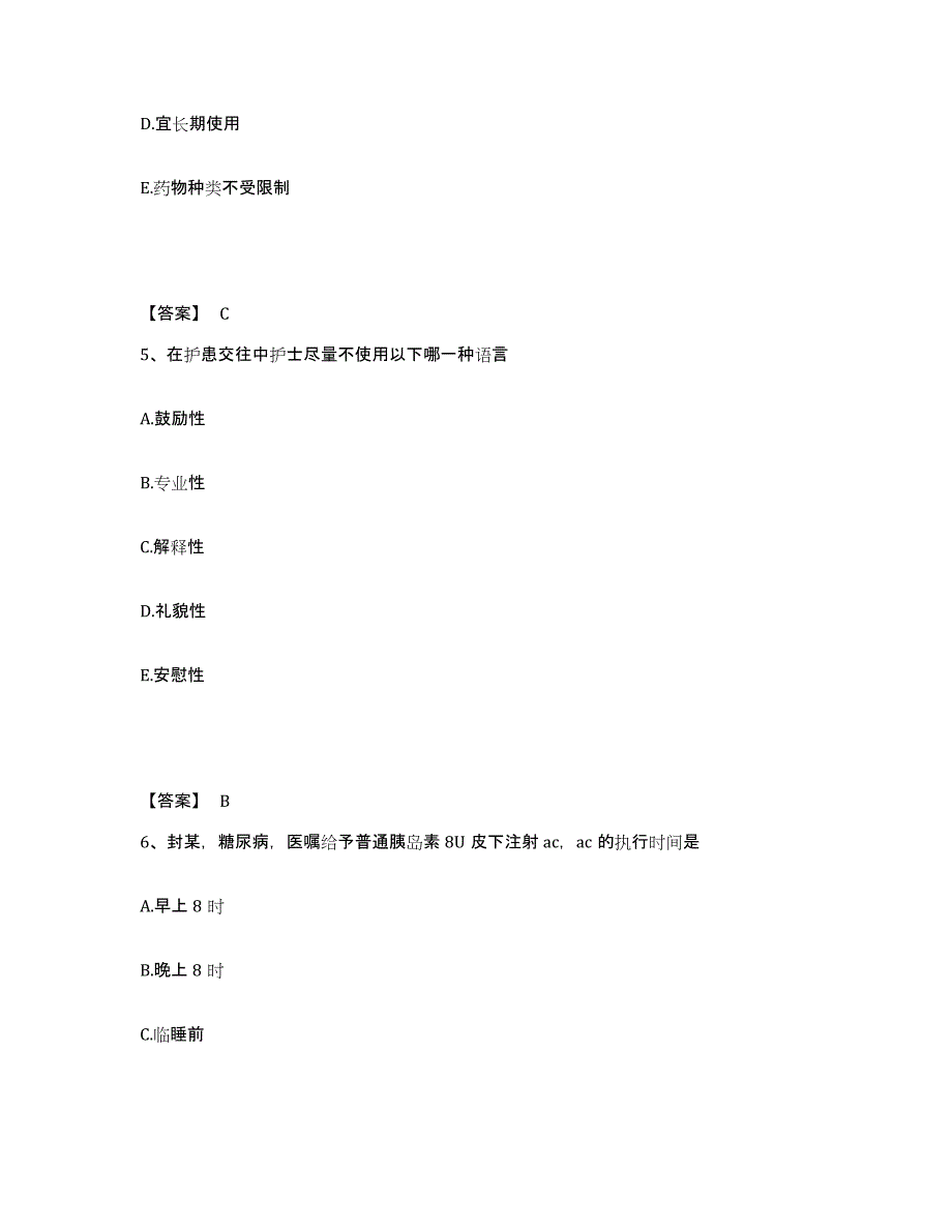 备考2025陕西省西安市陕西中医骨伤研究院执业护士资格考试每日一练试卷A卷含答案_第3页