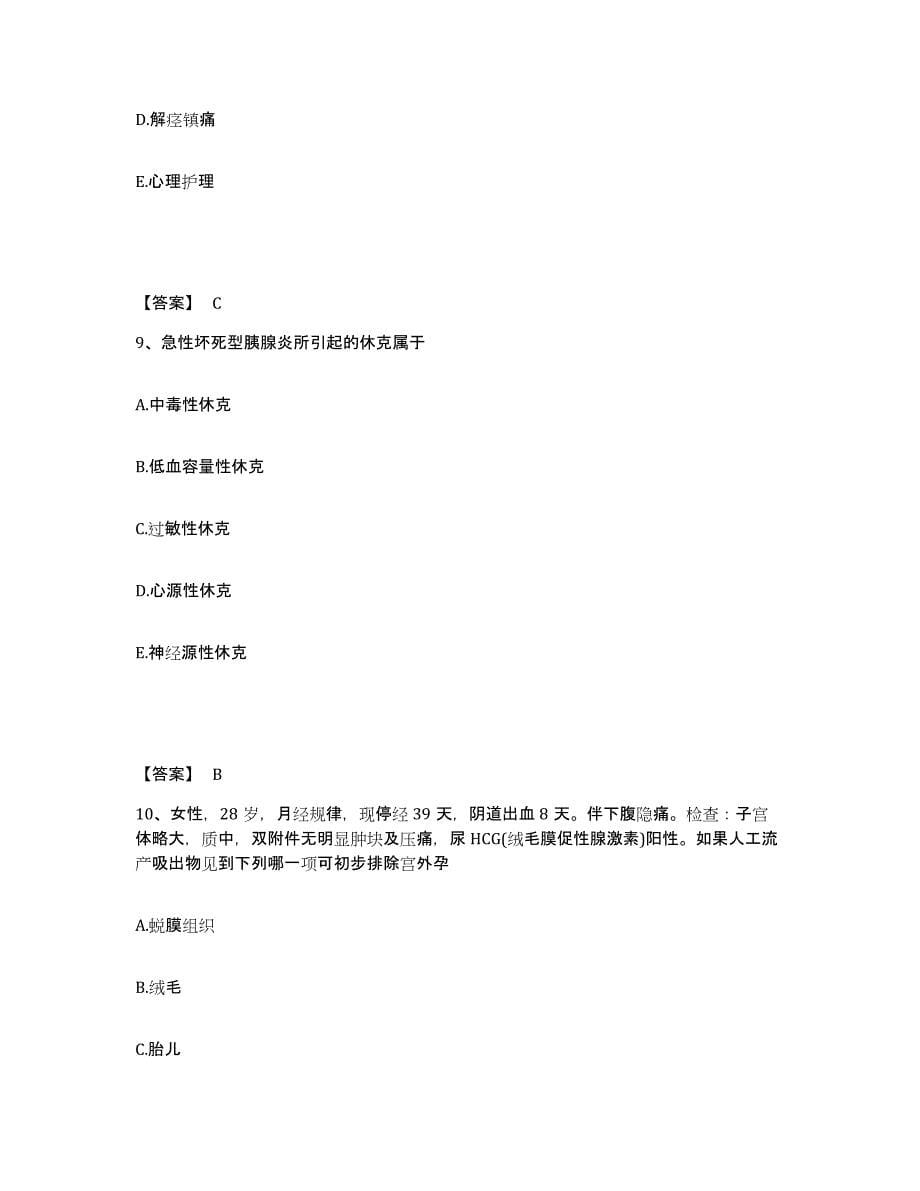 备考2025陕西省西安市陕西中医骨伤研究院执业护士资格考试每日一练试卷A卷含答案_第5页