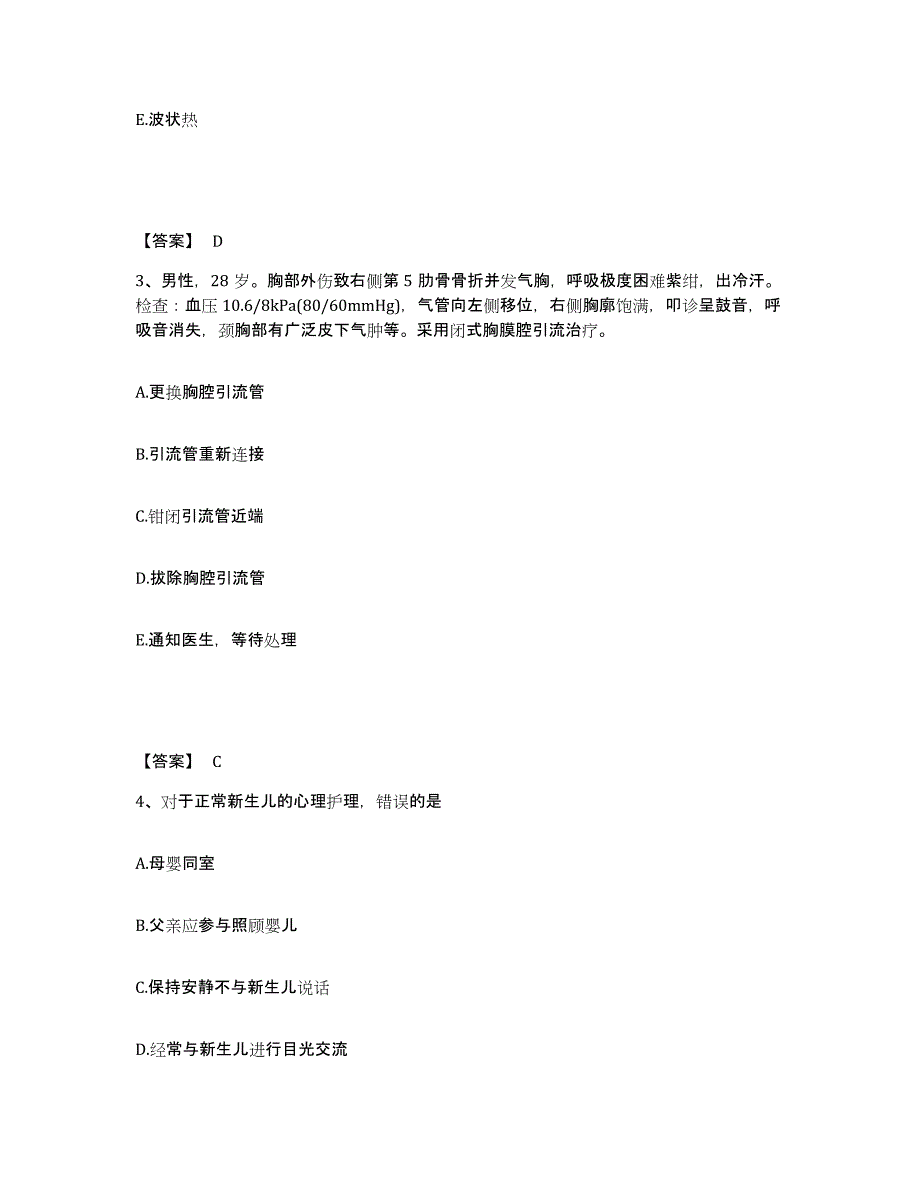 备考2025陕西省三原县中医院执业护士资格考试强化训练试卷B卷附答案_第2页