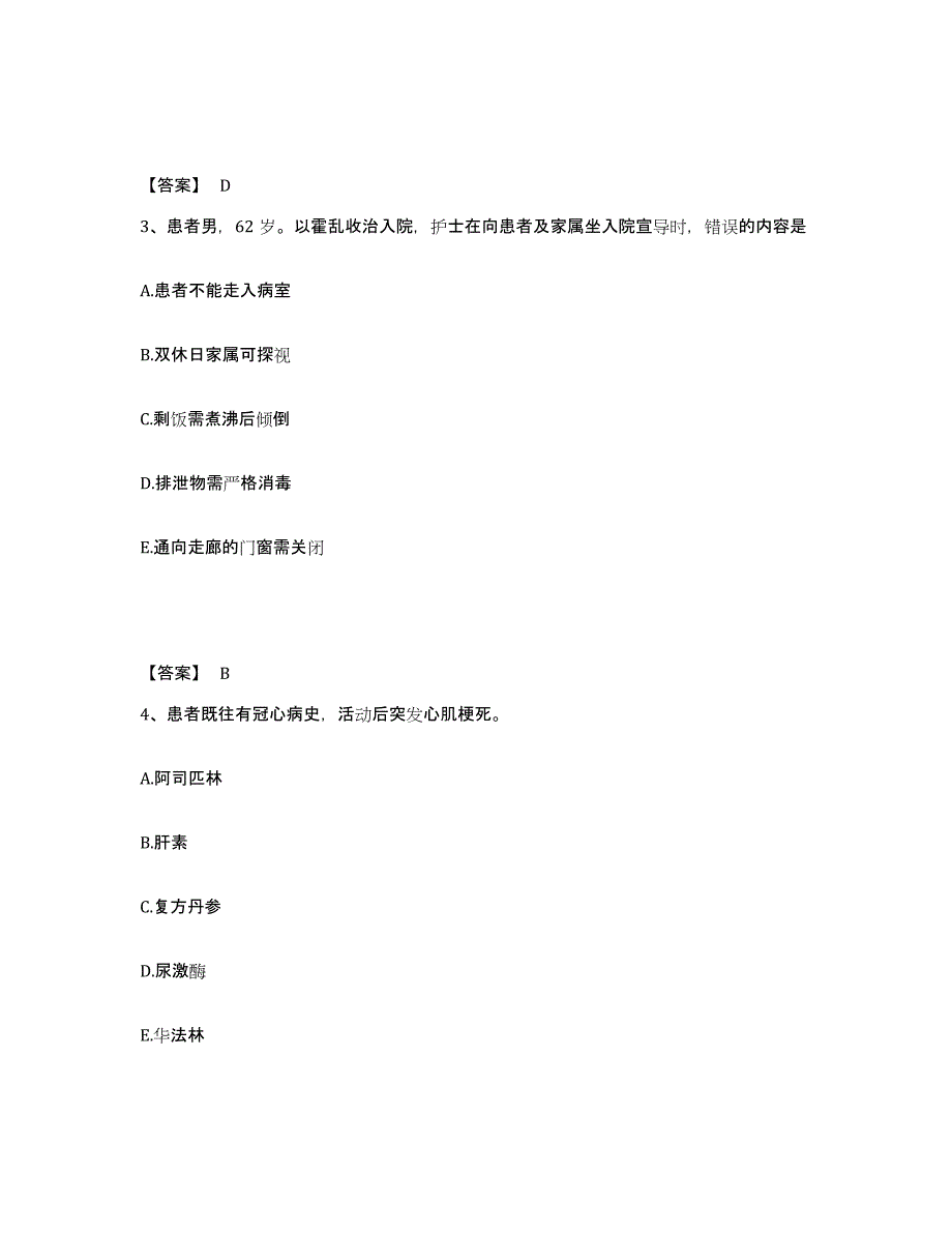 备考2025陕西省勉县勉西铁路医院执业护士资格考试高分通关题型题库附解析答案_第2页