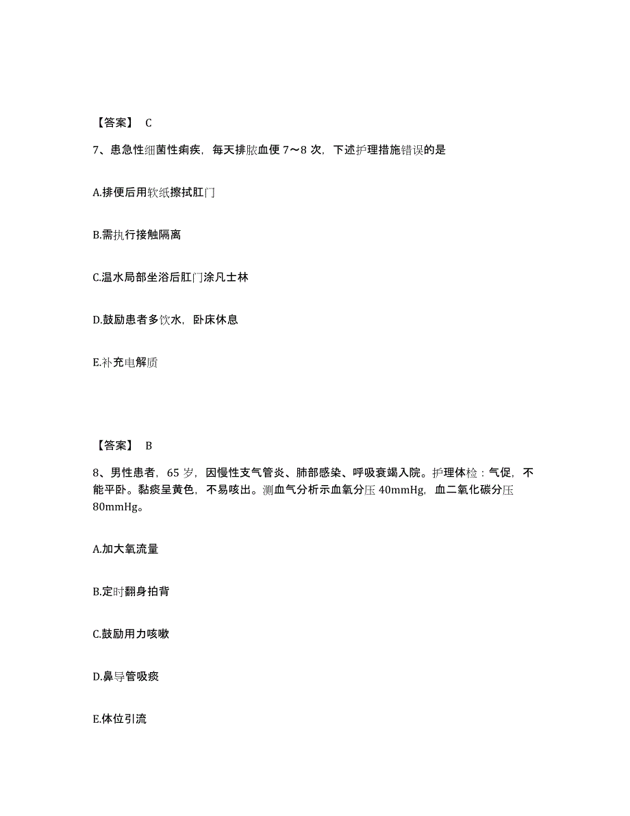 备考2025陕西省勉县勉西铁路医院执业护士资格考试高分通关题型题库附解析答案_第4页