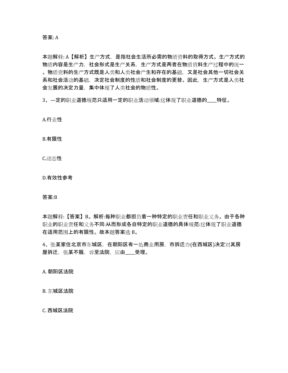 备考2025青海省海东地区政府雇员招考聘用每日一练试卷A卷含答案_第2页