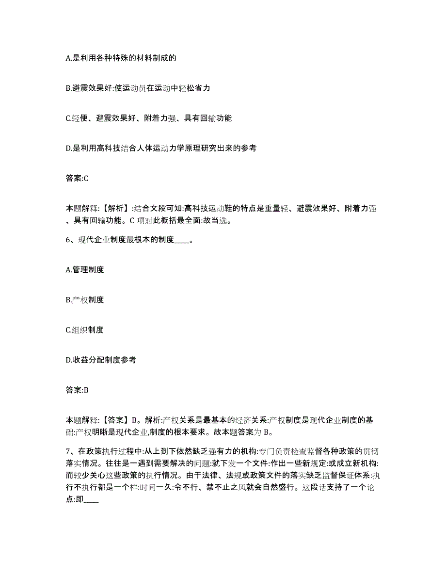 备考2025青海省海东地区政府雇员招考聘用每日一练试卷A卷含答案_第4页