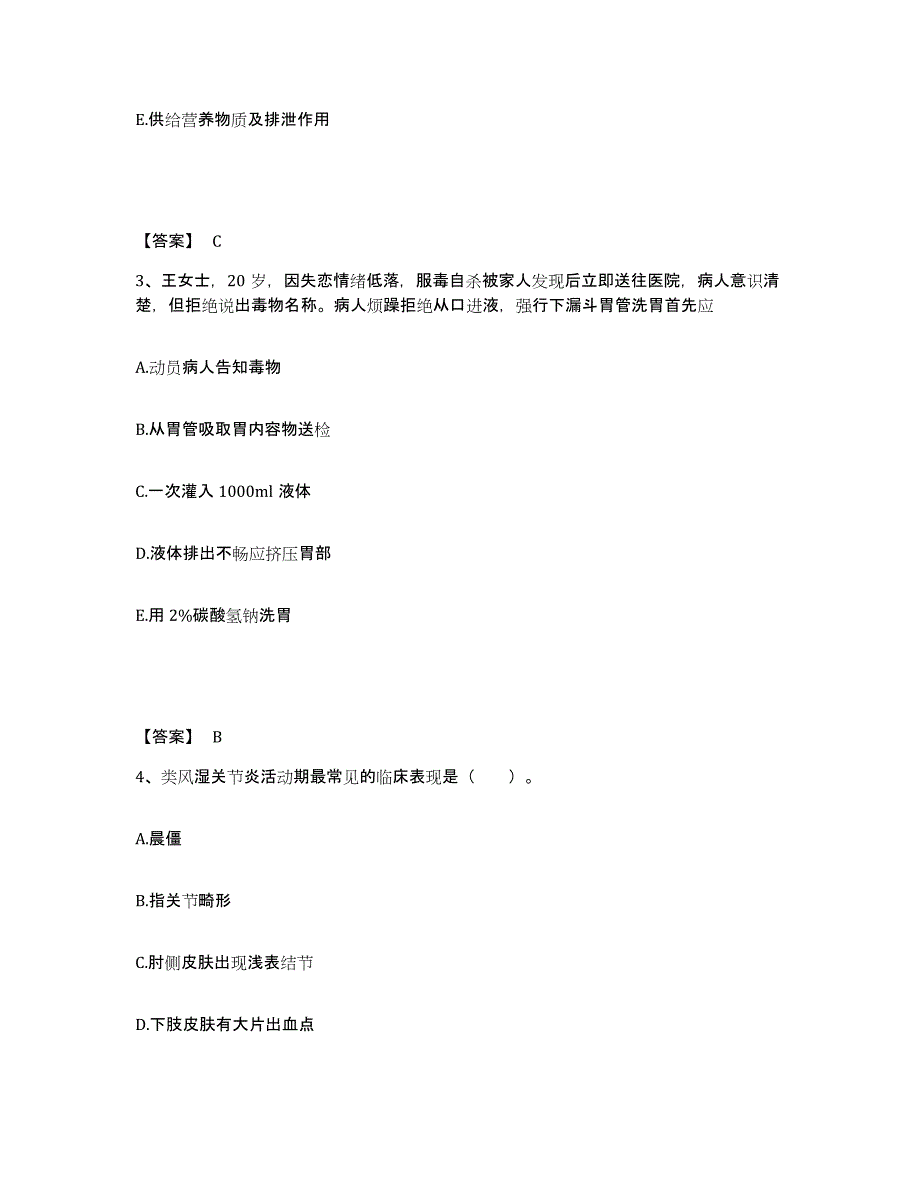 备考2025辽宁省铁岭市妇婴医院执业护士资格考试综合练习试卷B卷附答案_第2页