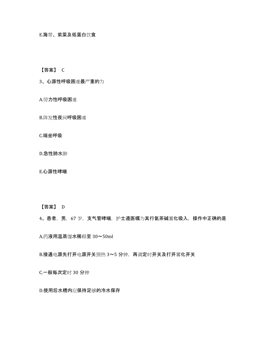 备考2025陕西省佛坪县中医院执业护士资格考试题库检测试卷A卷附答案_第2页