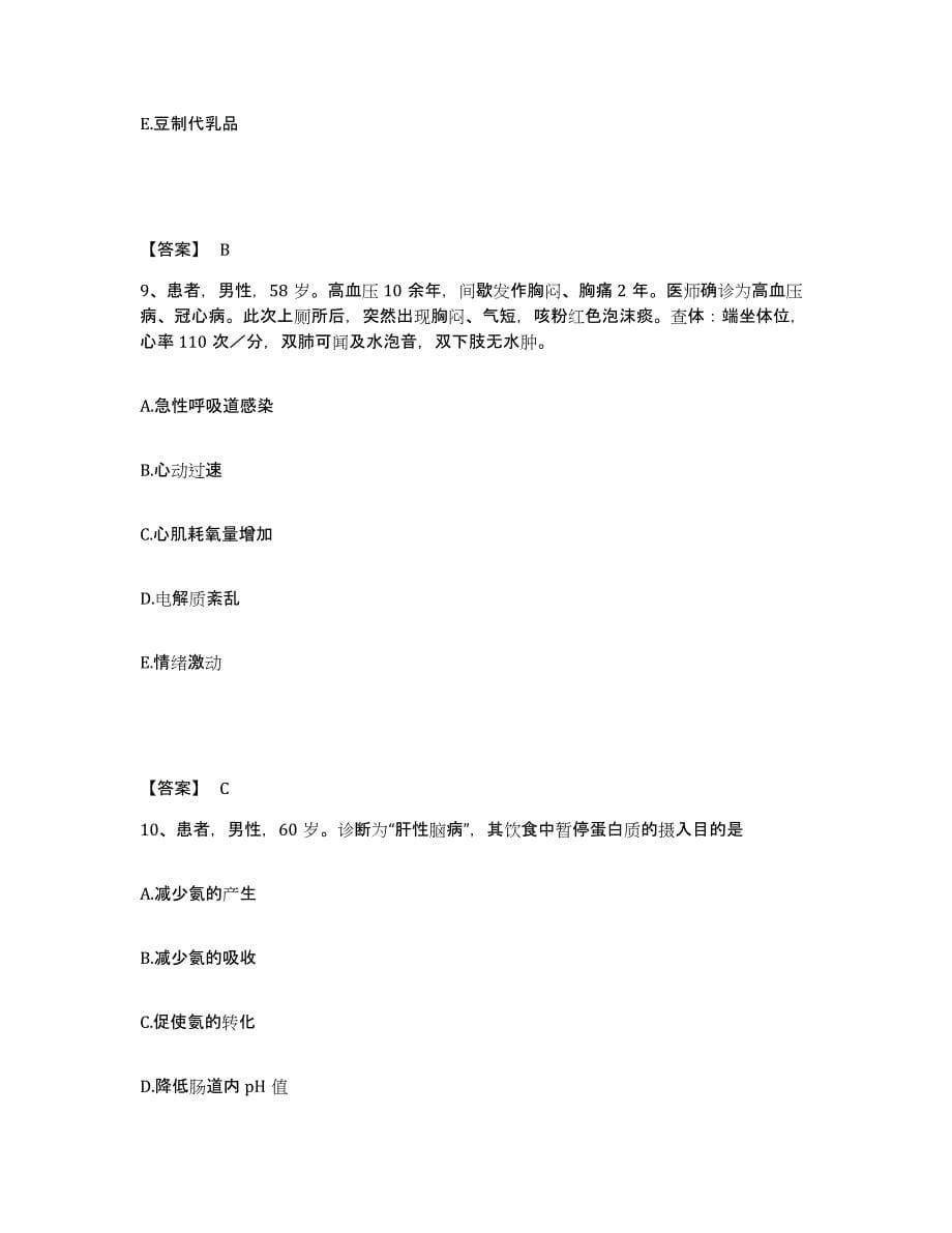 备考2025陕西省佛坪县中医院执业护士资格考试题库检测试卷A卷附答案_第5页