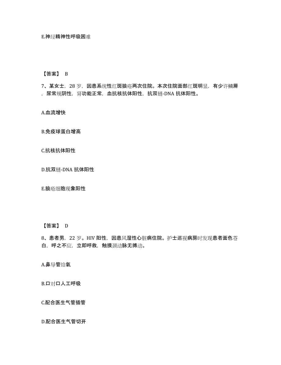 备考2025陕西省铜川县铜川市城区黄堡医院执业护士资格考试提升训练试卷A卷附答案_第4页