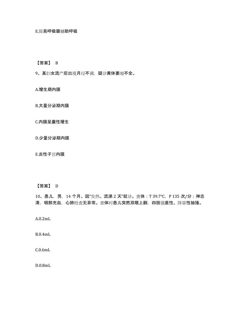 备考2025陕西省铜川县铜川市城区黄堡医院执业护士资格考试提升训练试卷A卷附答案_第5页