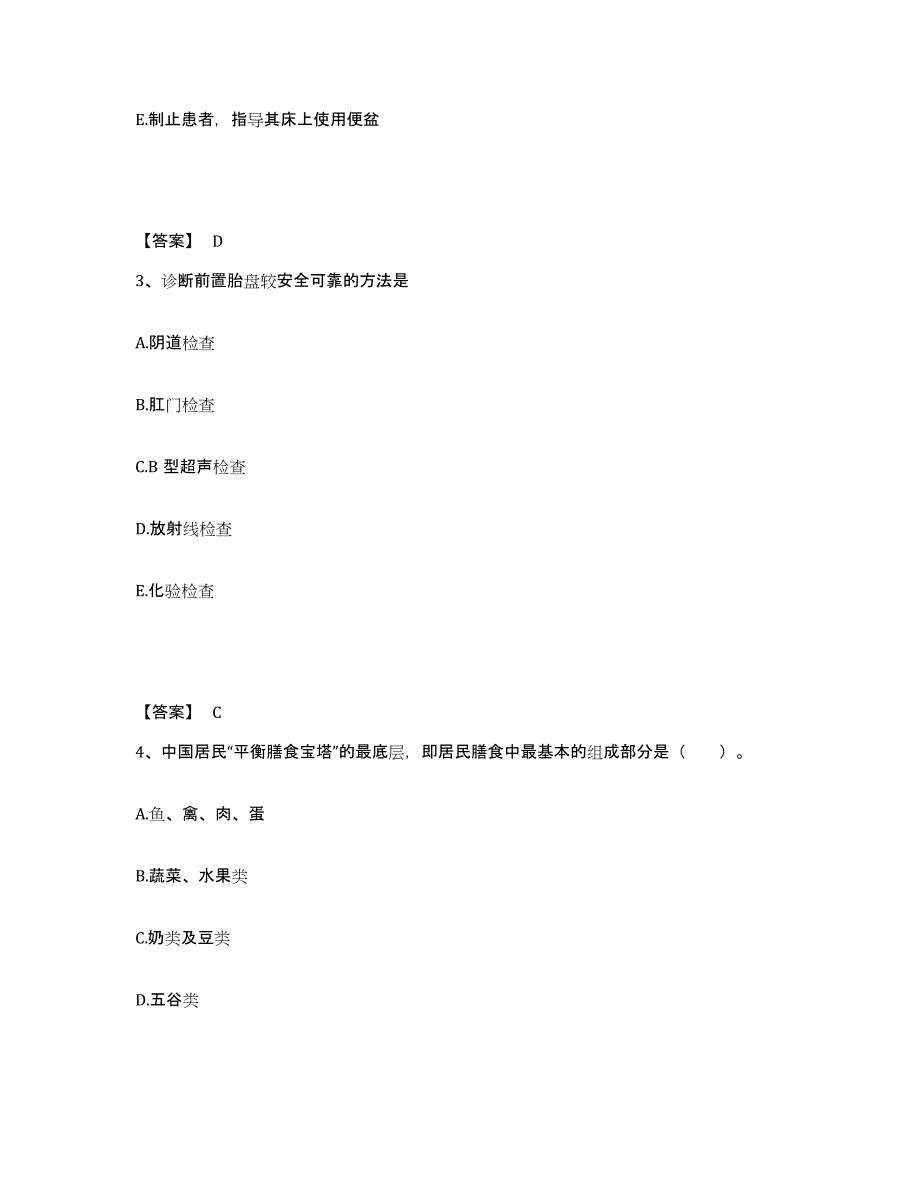 备考2025辽宁省盘锦市辽河油田中心医院执业护士资格考试高分通关题库A4可打印版_第2页