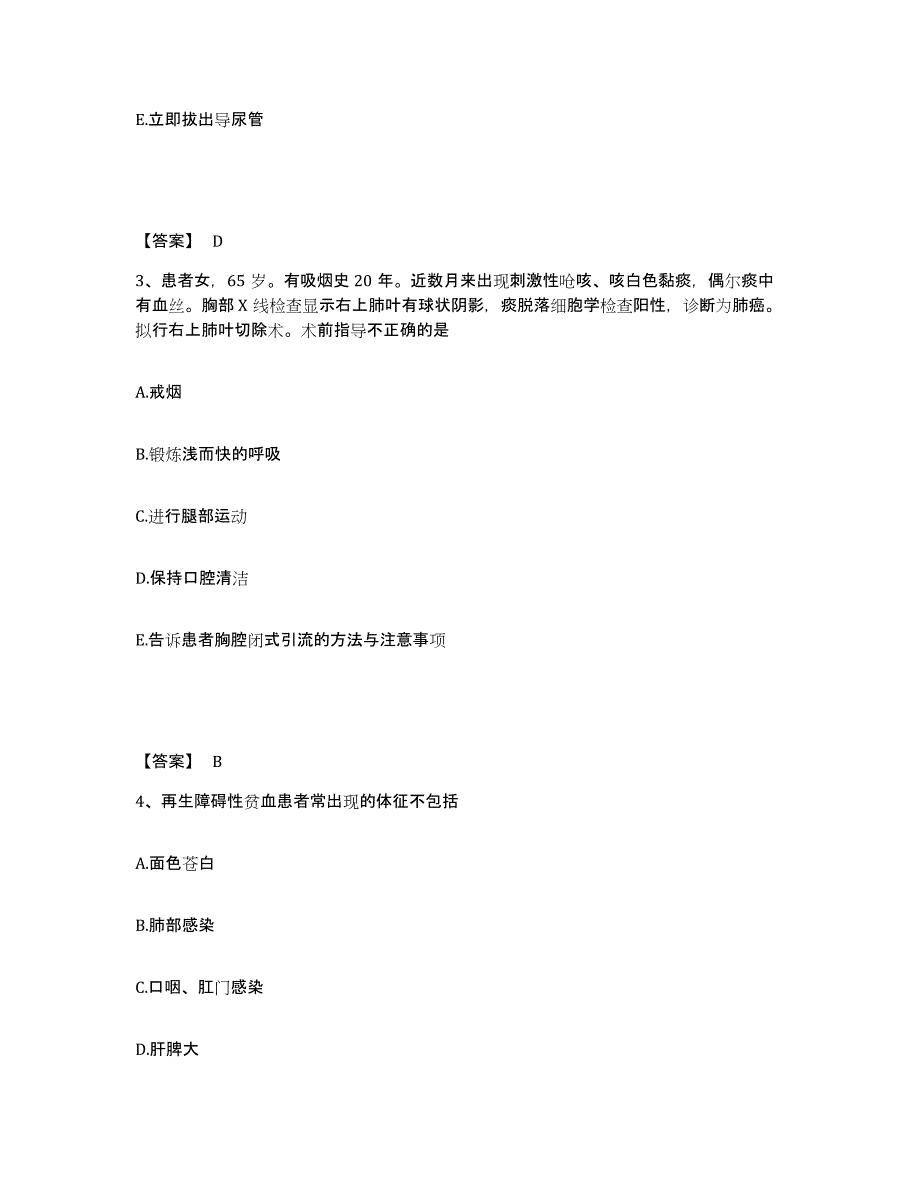 备考2025辽宁省葫芦岛市杨家杖子矿务局职工医院执业护士资格考试能力测试试卷A卷附答案_第2页