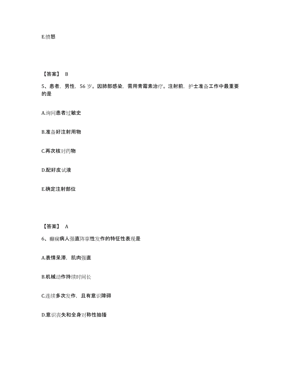 备考2025陕西省]渭南市渭南市第一医院执业护士资格考试自测模拟预测题库_第3页