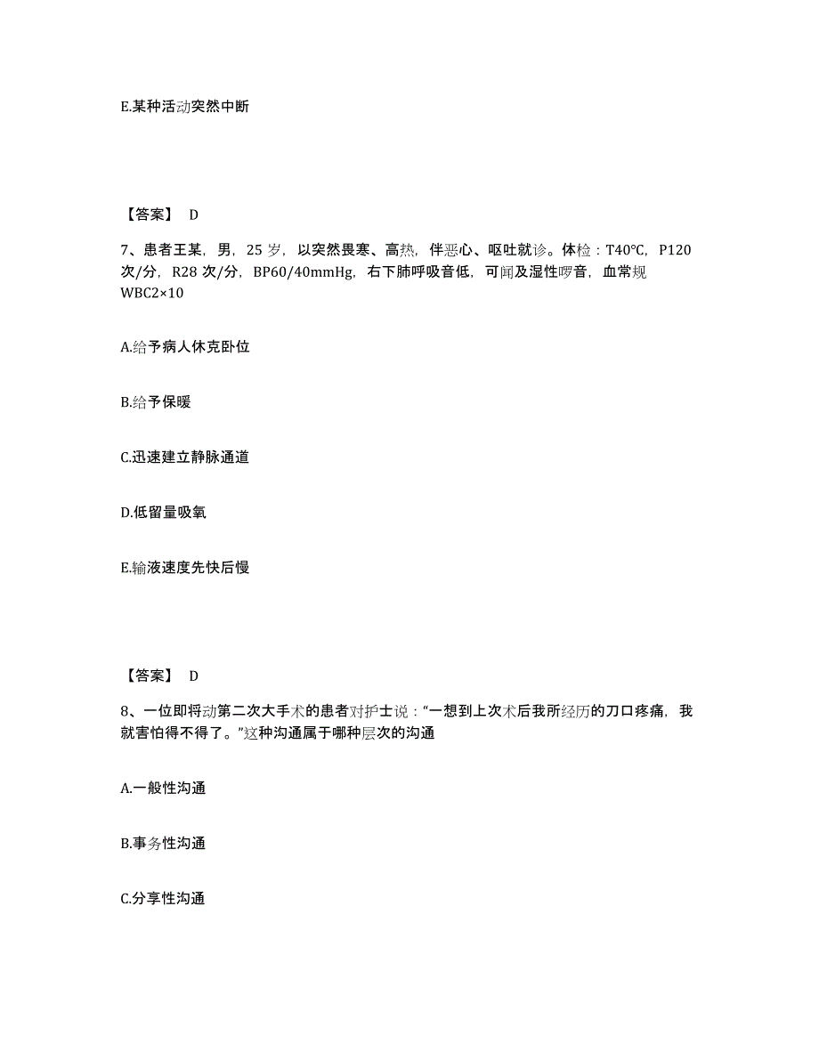 备考2025陕西省]渭南市渭南市第一医院执业护士资格考试自测模拟预测题库_第4页