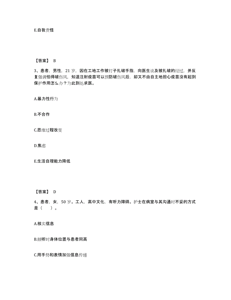 备考2025辽宁省沈阳市沈阳桃仙国际机场民航沈阳医院执业护士资格考试题库检测试卷B卷附答案_第2页