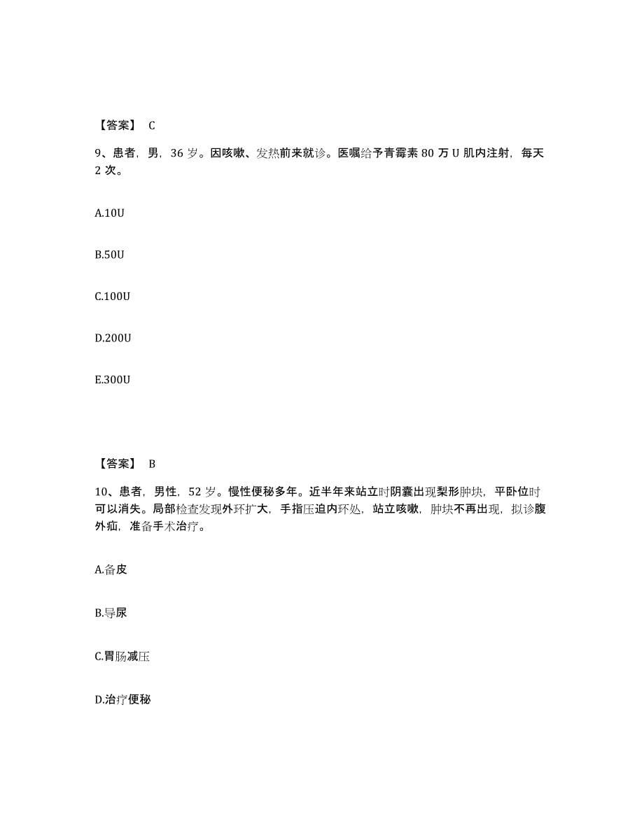 备考2025辽宁省沈阳市煤炭工业公司职工医院执业护士资格考试考试题库_第5页