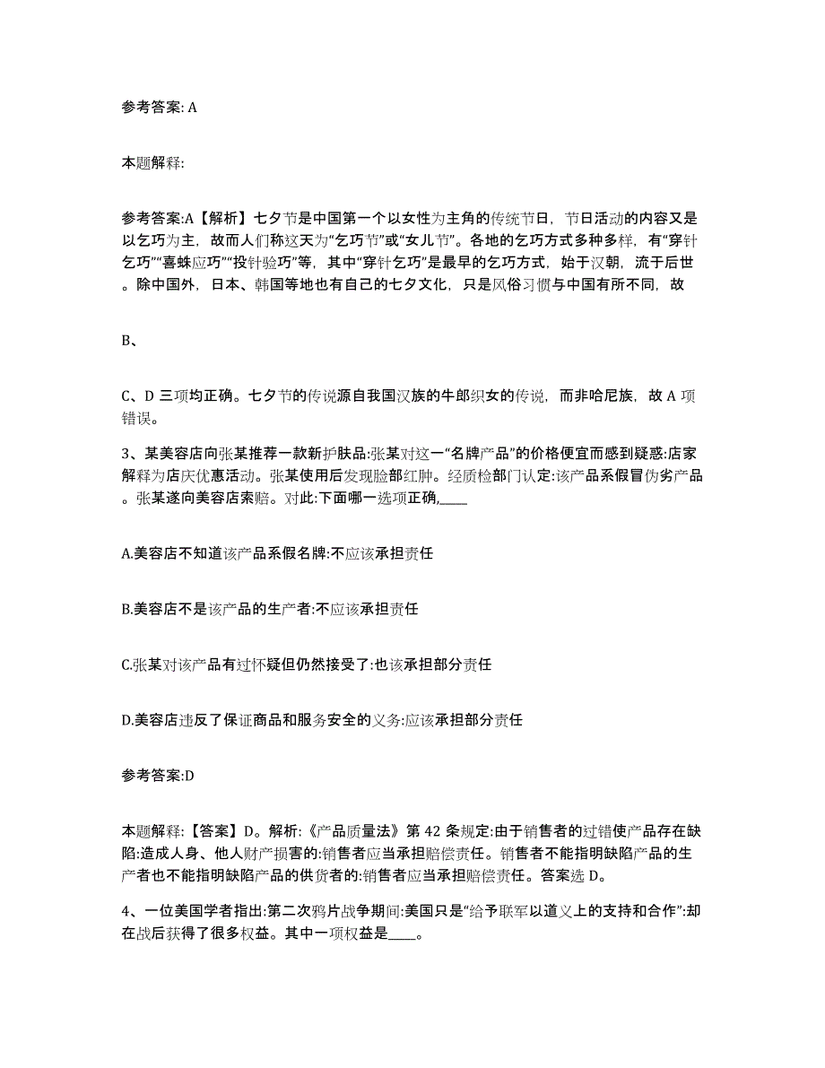 备考2025黑龙江省鸡西市鸡冠区事业单位公开招聘全真模拟考试试卷A卷含答案_第2页