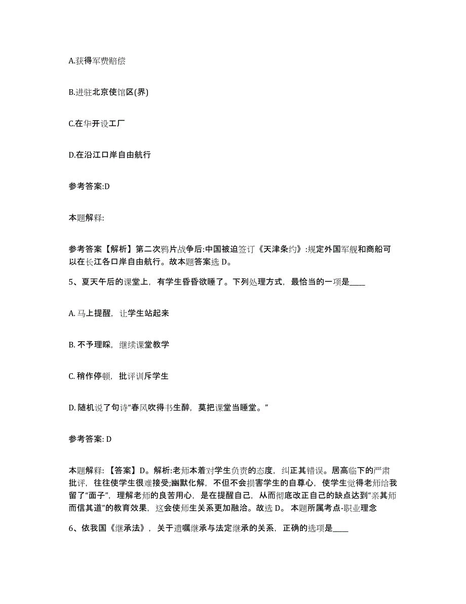 备考2025黑龙江省鸡西市鸡冠区事业单位公开招聘全真模拟考试试卷A卷含答案_第3页