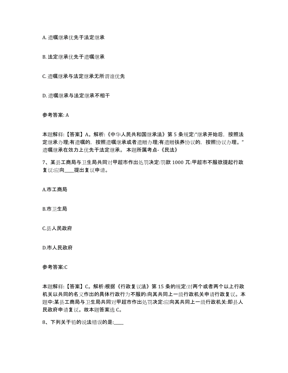 备考2025黑龙江省鸡西市鸡冠区事业单位公开招聘全真模拟考试试卷A卷含答案_第4页