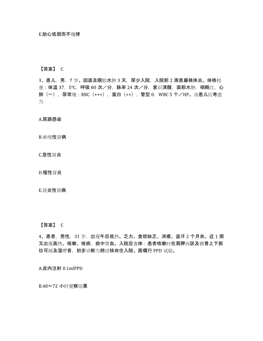 备考2025陕西省华县杏林医院执业护士资格考试自我检测试卷B卷附答案_第2页