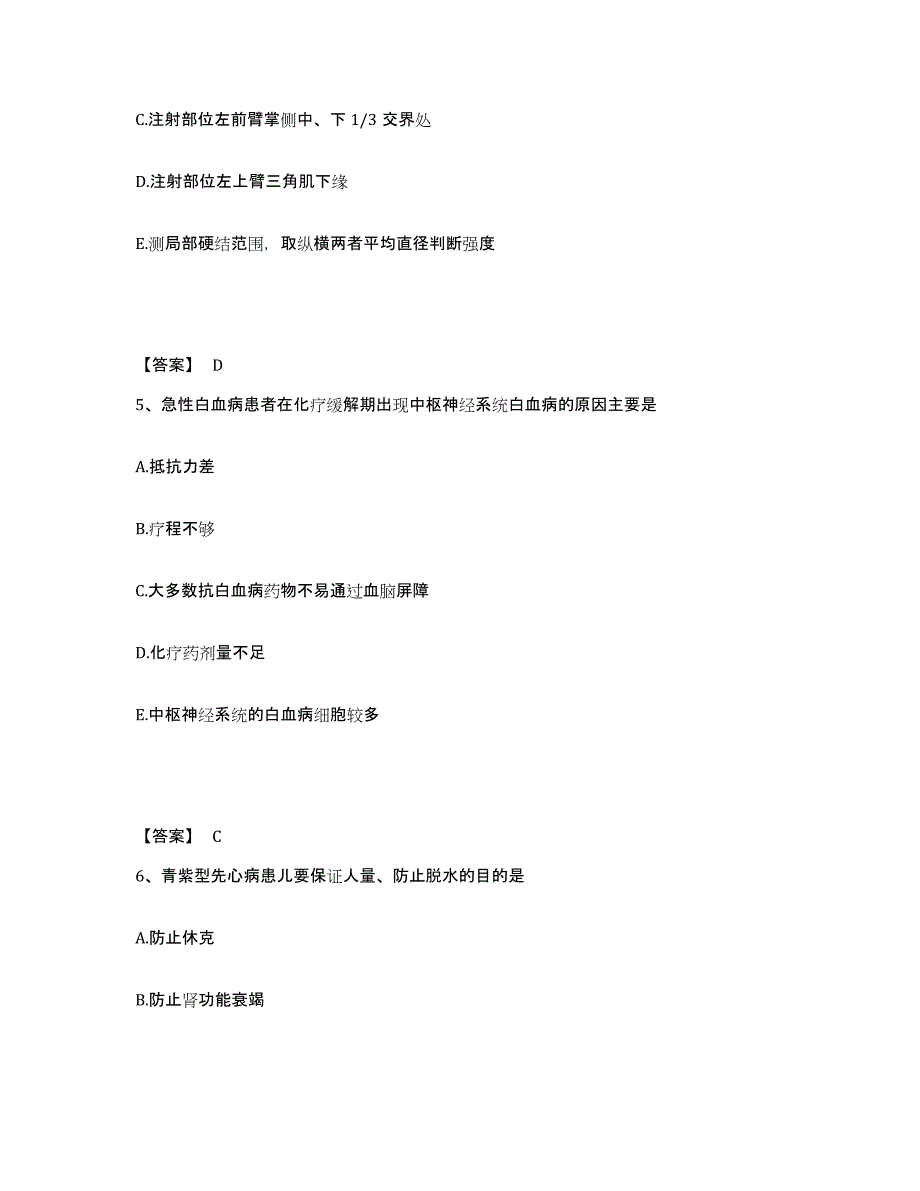 备考2025陕西省华县杏林医院执业护士资格考试自我检测试卷B卷附答案_第3页