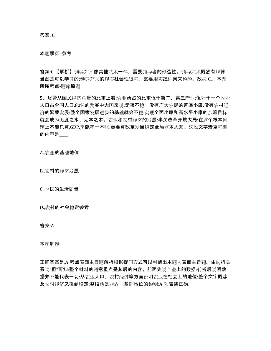 备考2025辽宁省鞍山市海城市政府雇员招考聘用考前练习题及答案_第3页