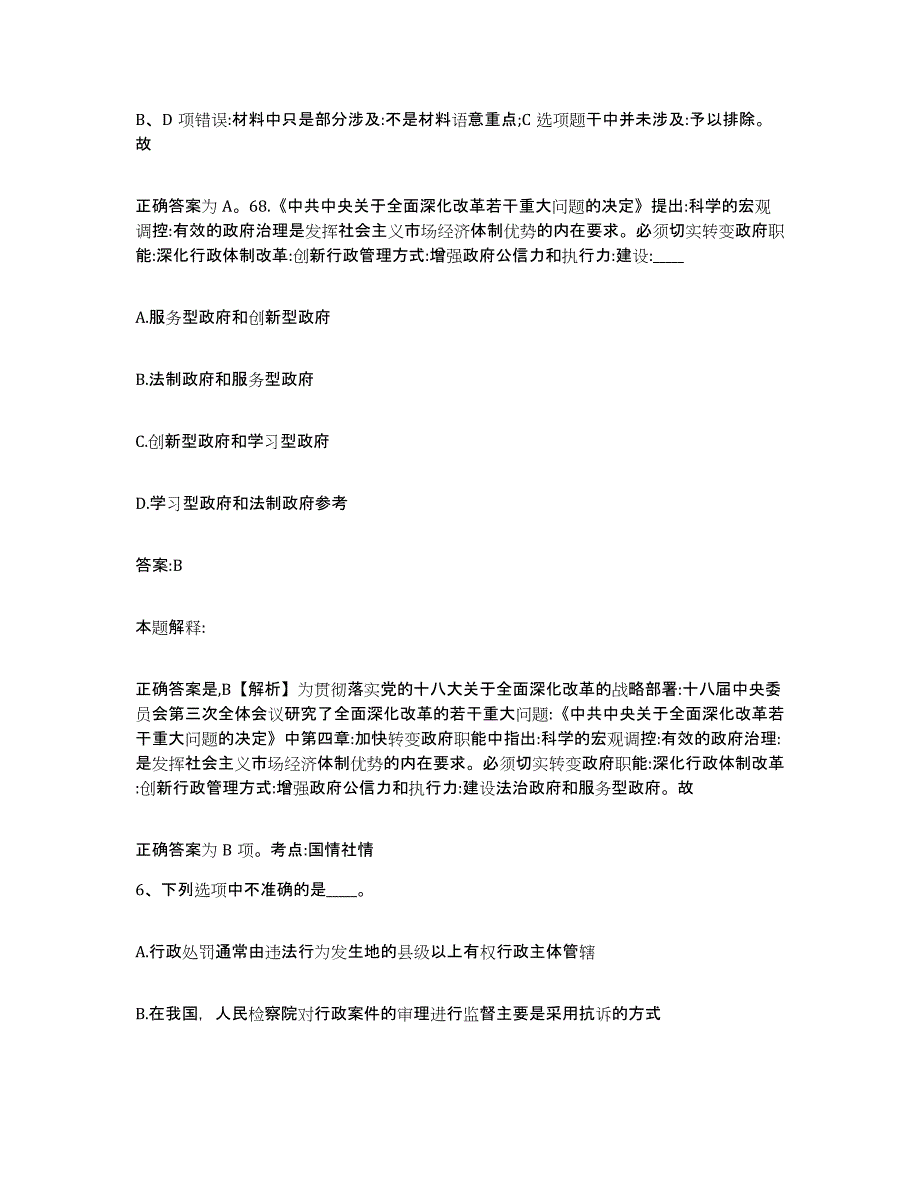 备考2025辽宁省鞍山市海城市政府雇员招考聘用考前练习题及答案_第4页