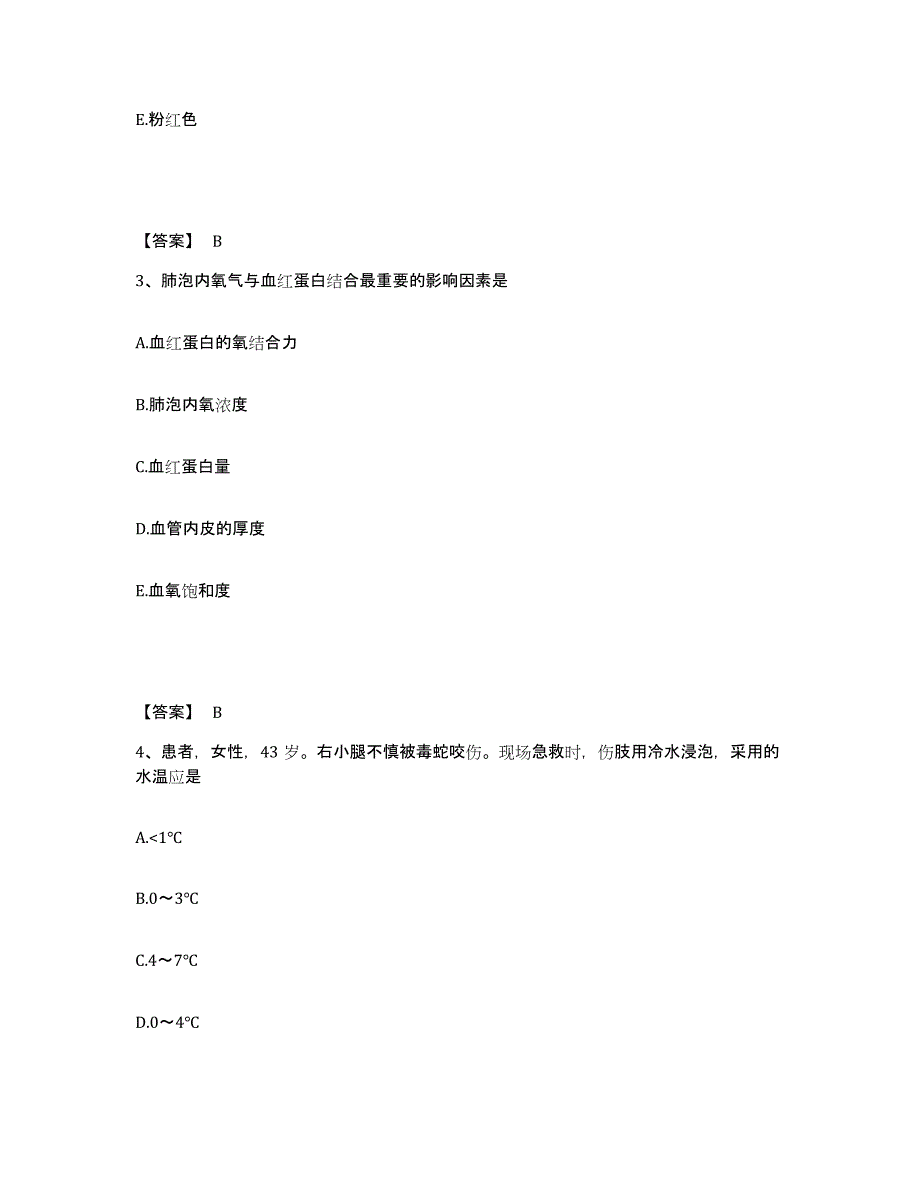 备考2025陕西省咸阳市第二人民医院执业护士资格考试练习题及答案_第2页