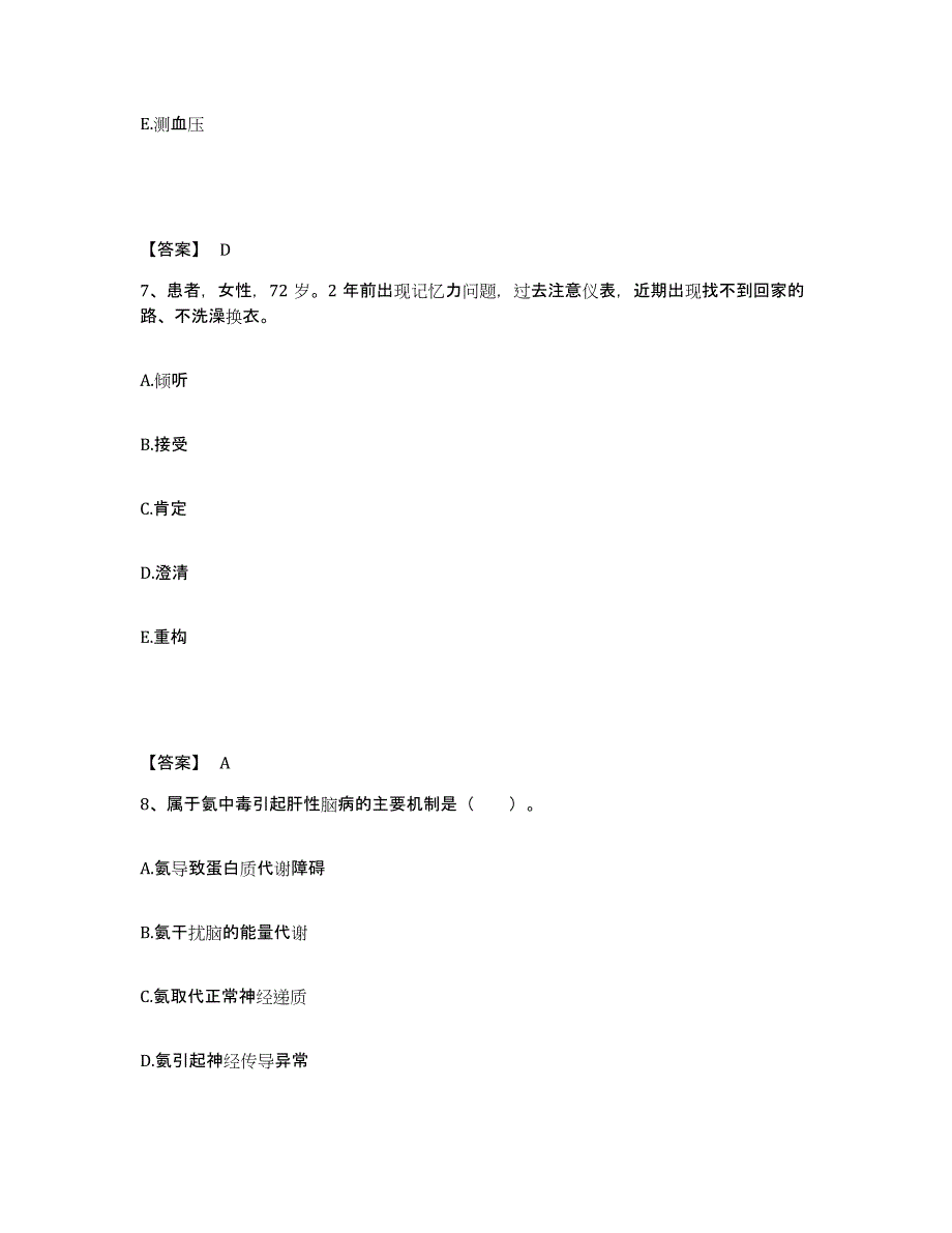 备考2025陕西省咸阳市第二人民医院执业护士资格考试练习题及答案_第4页