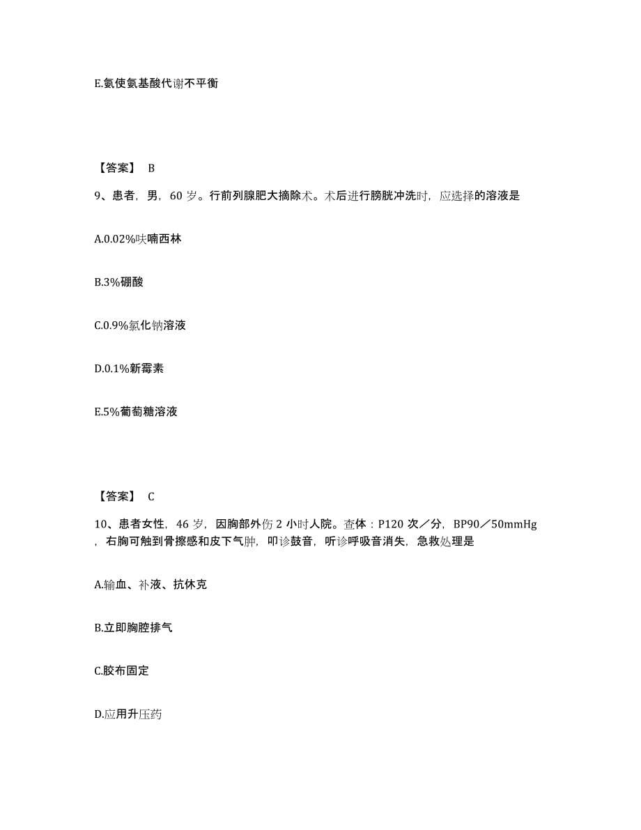 备考2025陕西省咸阳市第二人民医院执业护士资格考试练习题及答案_第5页