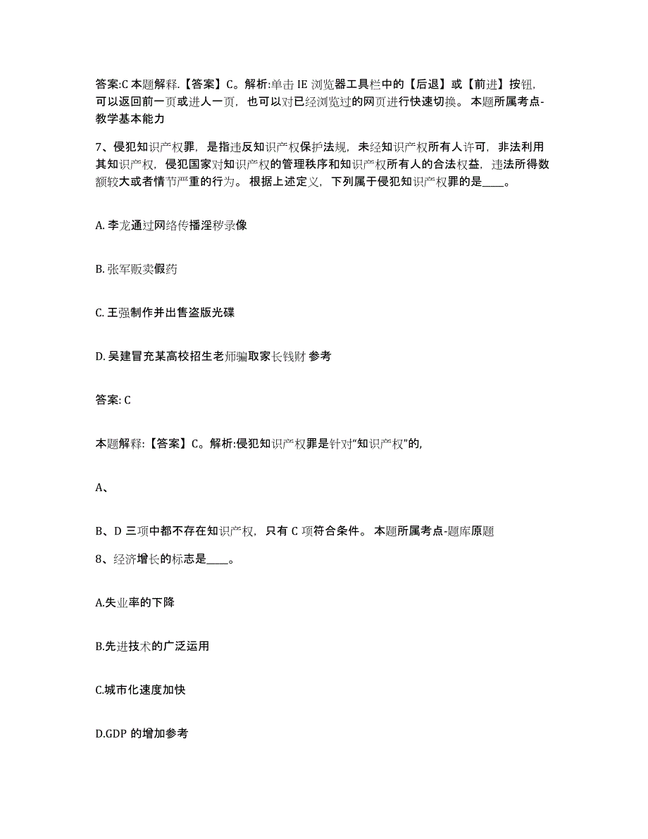 备考2025贵州省遵义市遵义县政府雇员招考聘用通关考试题库带答案解析_第4页