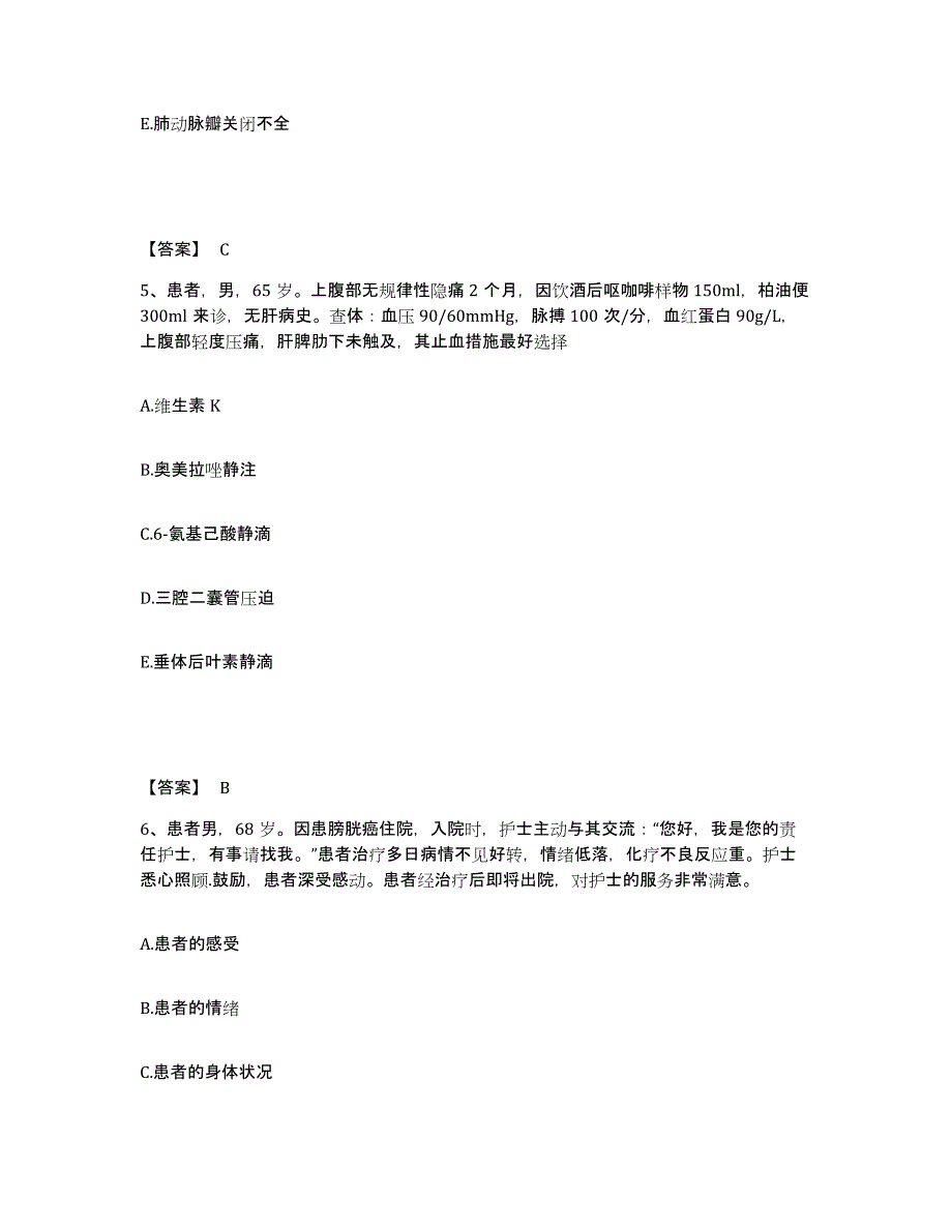 备考2025辽宁省沈阳市沈阳第一机床厂职工医院执业护士资格考试强化训练试卷B卷附答案_第3页