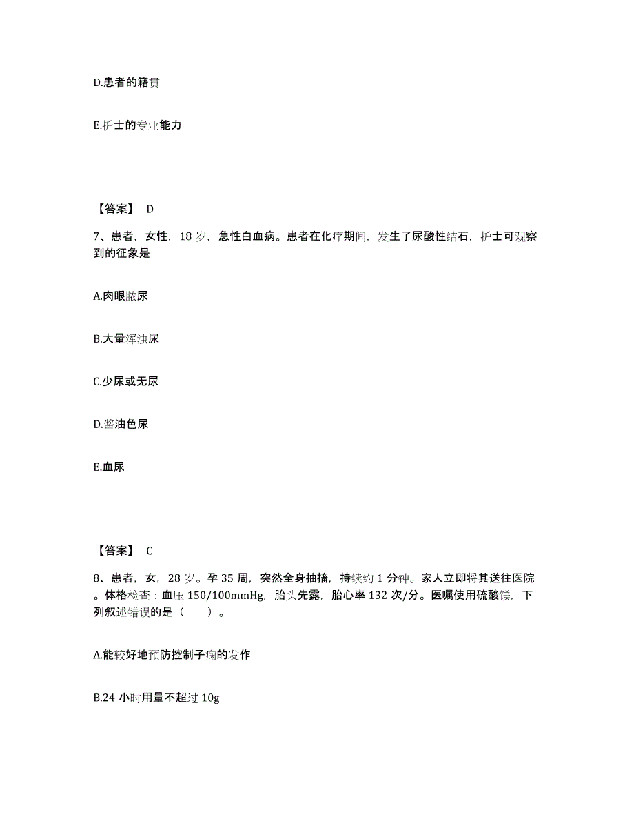 备考2025辽宁省沈阳市沈阳第一机床厂职工医院执业护士资格考试强化训练试卷B卷附答案_第4页