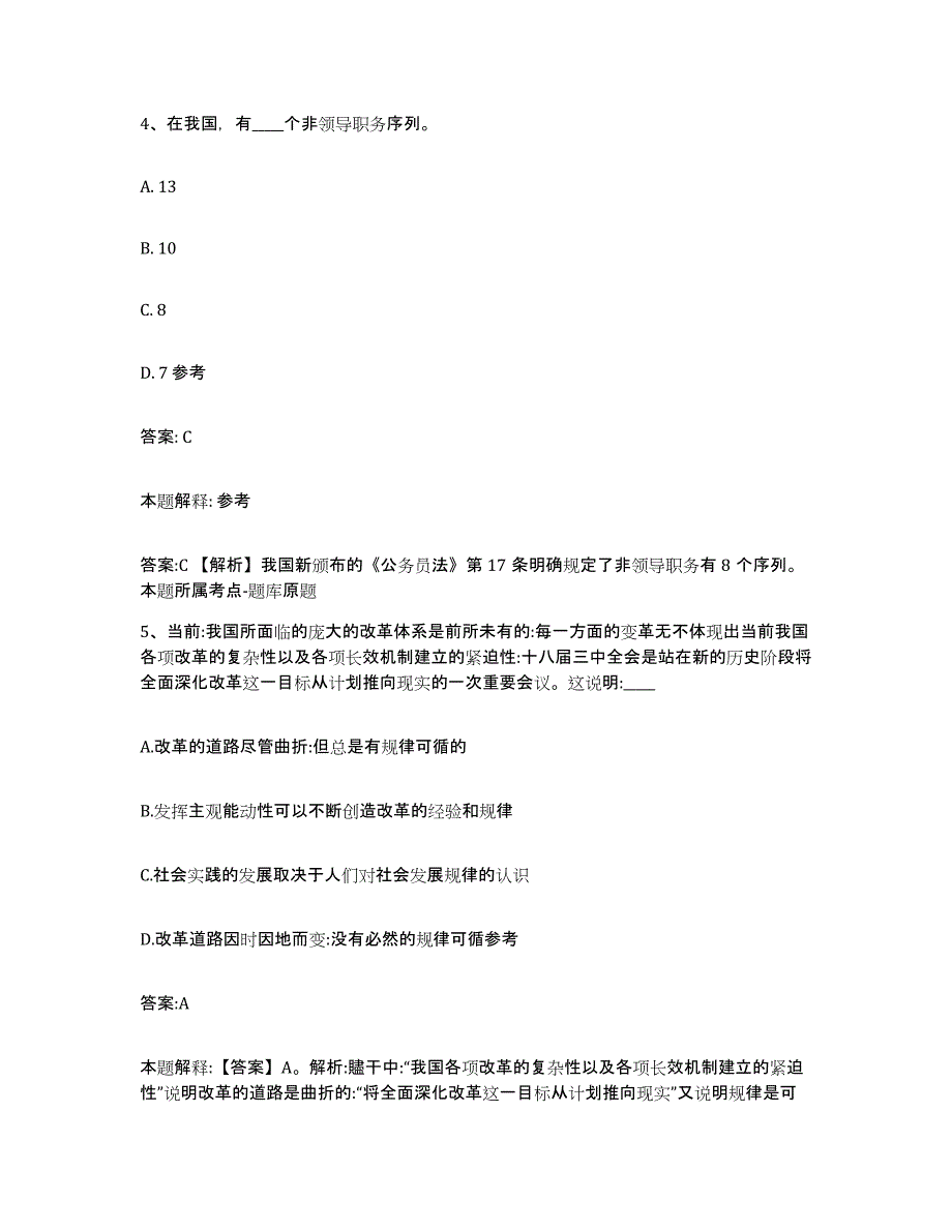 备考2025辽宁省阜新市细河区政府雇员招考聘用强化训练试卷B卷附答案_第3页