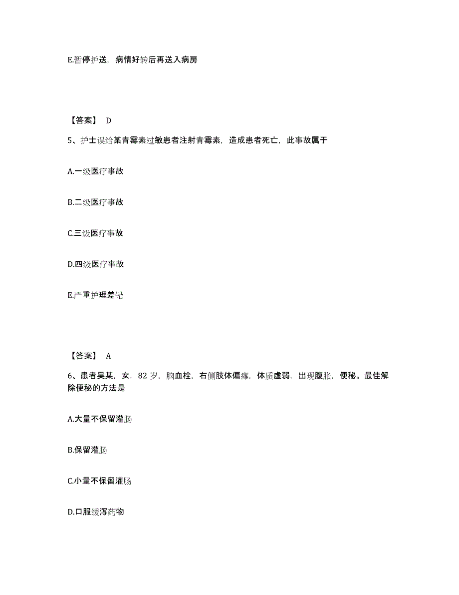 备考2025陕西省三原县陵前地段医院执业护士资格考试通关题库(附答案)_第3页