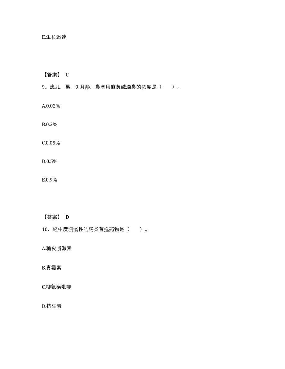 备考2025陕西省三原县陵前地段医院执业护士资格考试通关题库(附答案)_第5页