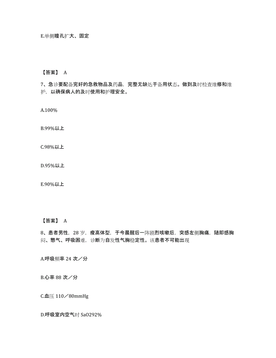 备考2025辽宁省铁岭市中医院执业护士资格考试试题及答案_第4页