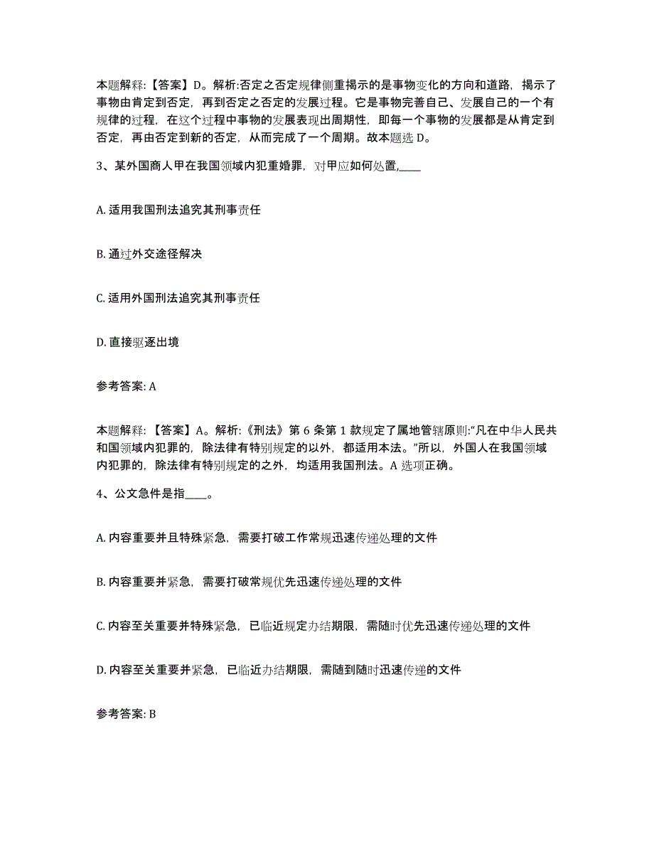 备考2025黑龙江省齐齐哈尔市讷河市事业单位公开招聘每日一练试卷A卷含答案_第2页