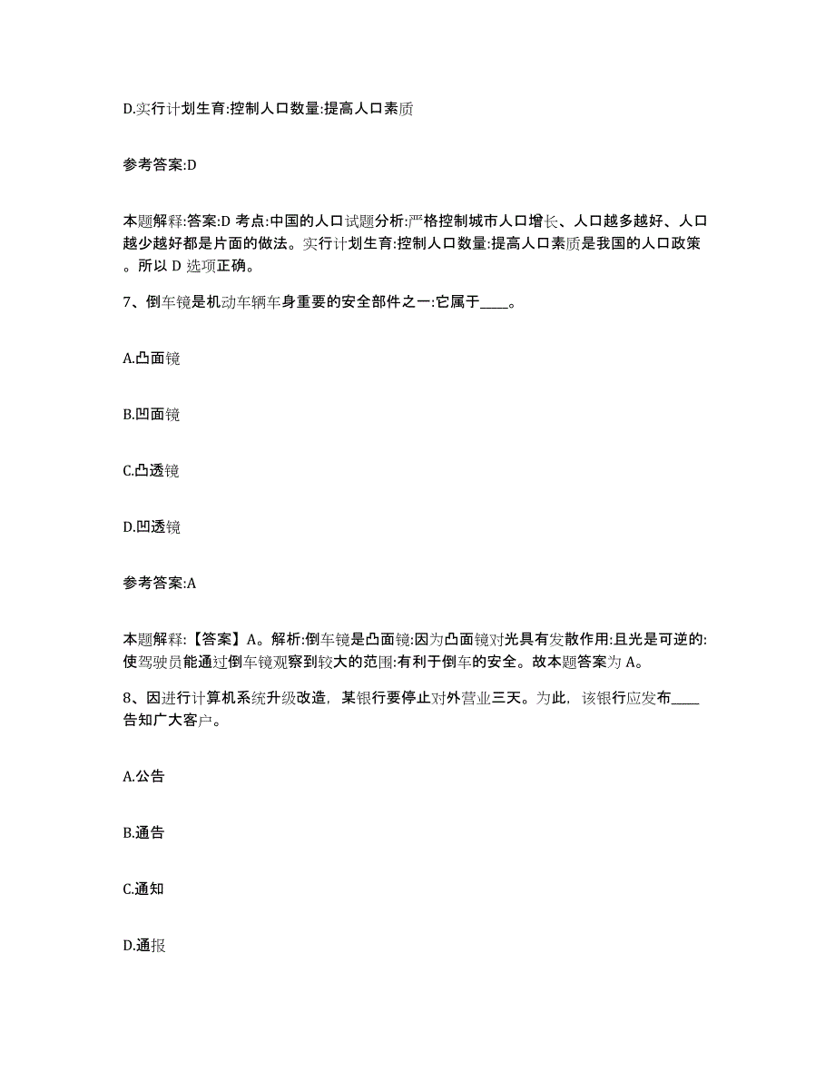 备考2025黑龙江省齐齐哈尔市讷河市事业单位公开招聘每日一练试卷A卷含答案_第4页