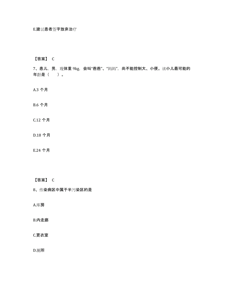 备考2025陕西省西安钢铁厂职工医院执业护士资格考试通关提分题库(考点梳理)_第4页