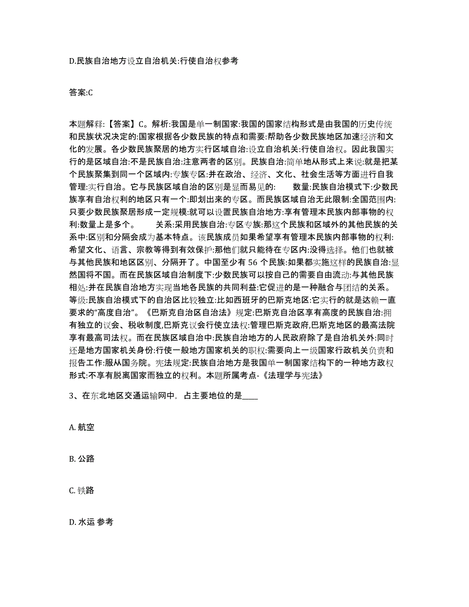 备考2025黑龙江省佳木斯市政府雇员招考聘用考前冲刺模拟试卷B卷含答案_第2页