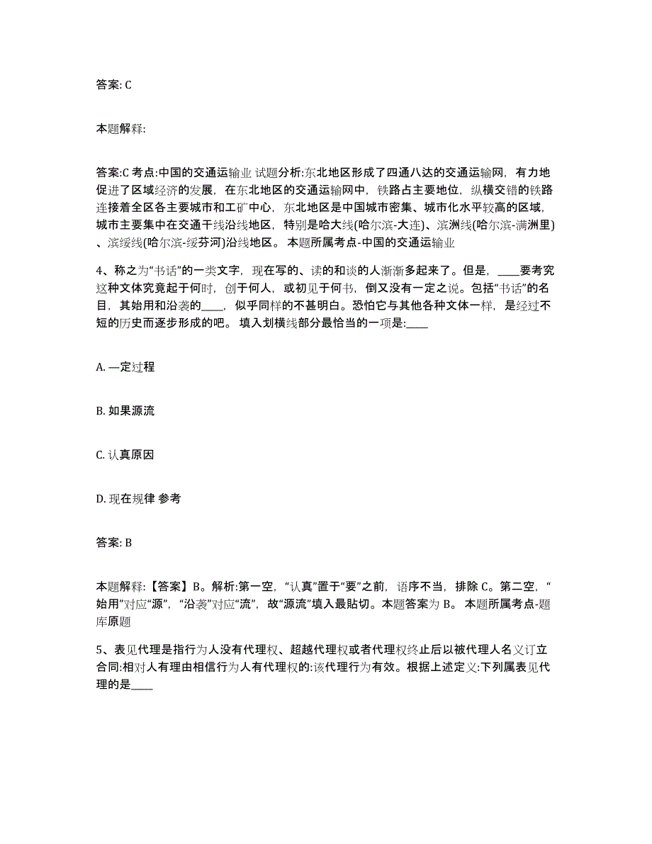 备考2025黑龙江省佳木斯市政府雇员招考聘用考前冲刺模拟试卷B卷含答案_第3页