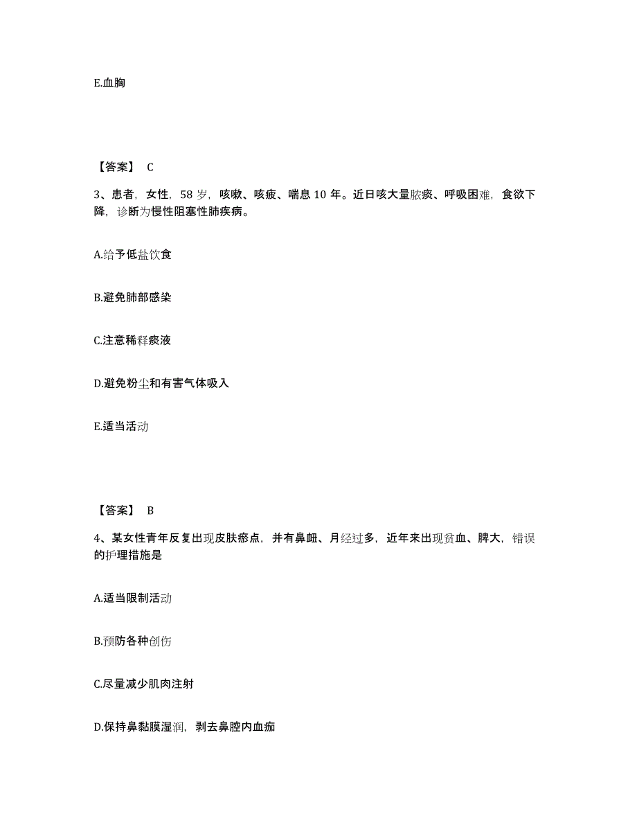 备考2025陕西省三原县精神病医院执业护士资格考试能力检测试卷B卷附答案_第2页