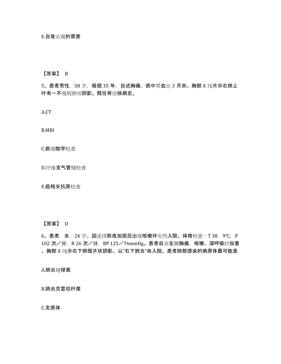 备考2025辽宁省沈阳市沈阳五三医院执业护士资格考试题库练习试卷A卷附答案_第3页